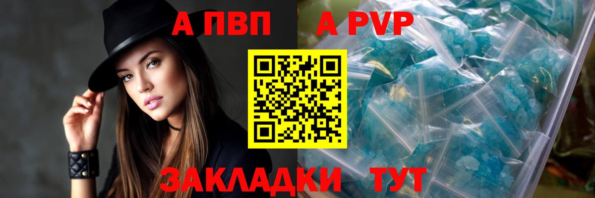 А ПВП СК КРИС  Alpha-PVP мука  A-PVP  Вход с VPN  Холмск  Alpha-PVP кристаллы 