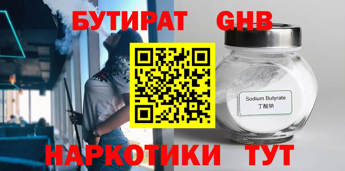 Бутират BDO Холмск