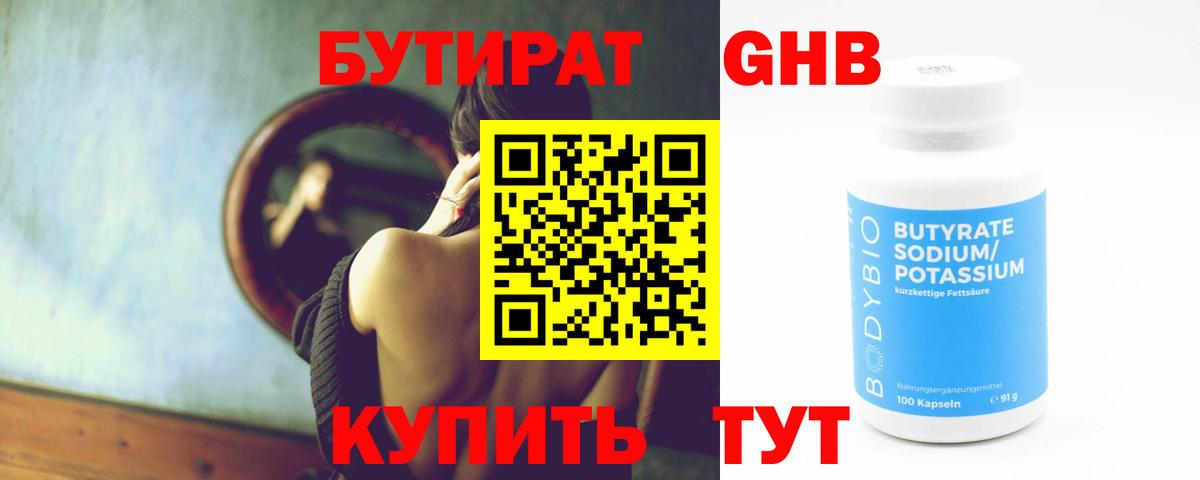 Бутират вода  Вход с VPN  Холмск 