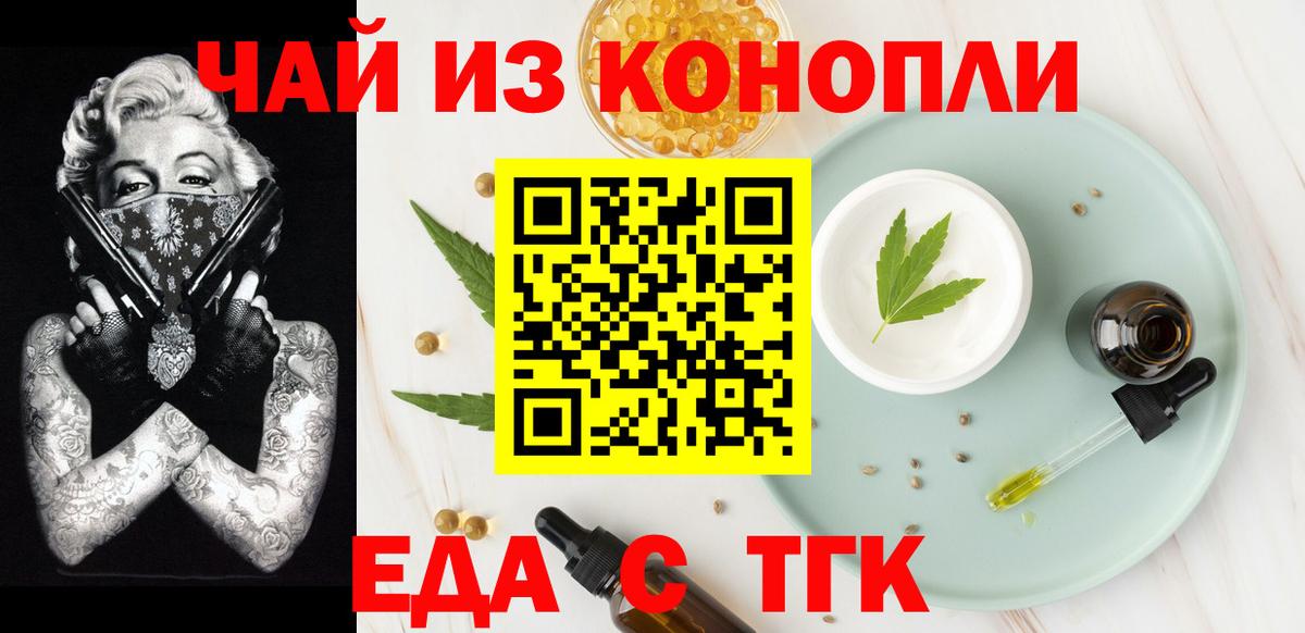 Печенье с ТГК марихуана  Вход с VPN  Холмск 