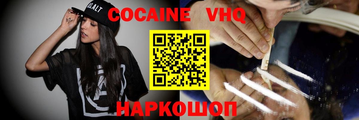 Кокаин FishScale Холмск