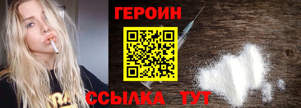 Холмск  ГЕРОИН  Вход с VPN  ГЕРОИН VHQ 
