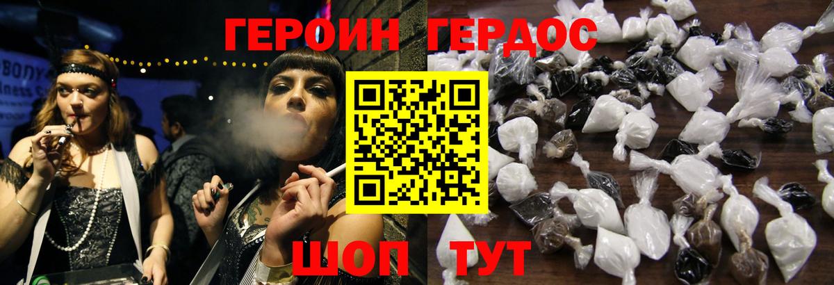ГЕРОИН VHQ Холмск