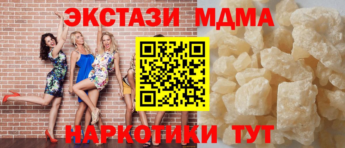 МДМА молли  MDMA  Холмск  Вход с VPN  MDMA crystal 