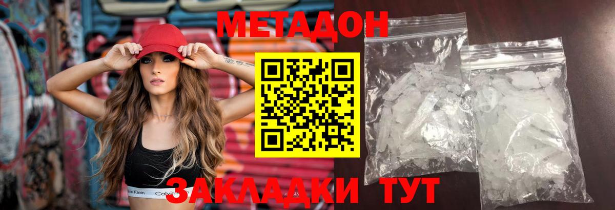 Метадон methadone  Метадон кристалл  MEGA ТОР  Вход с VPN  Холмск 