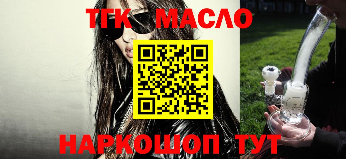 ТГК концентрат  ТГК вейп  Холмск  Вход с VPN 