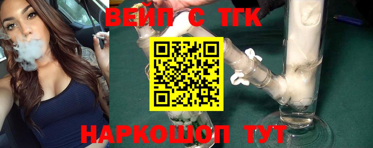 Дистиллят ТГК вейп Холмск